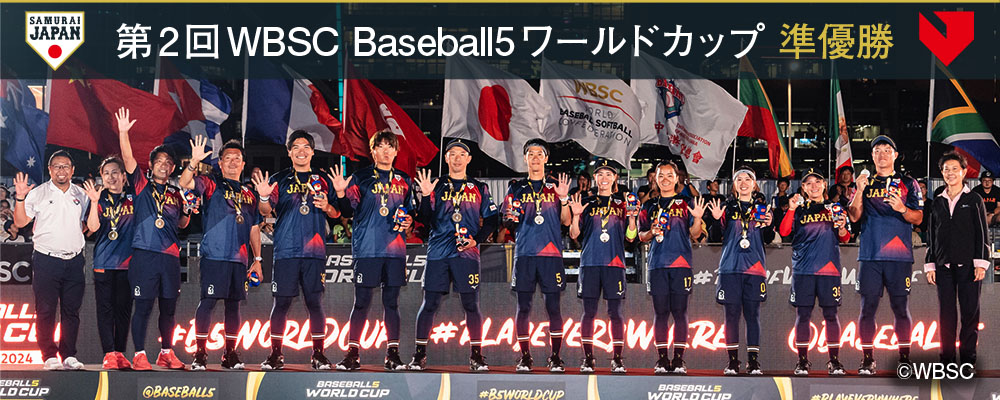 第2回WBSC Baseball5ワールドカップ 準優勝