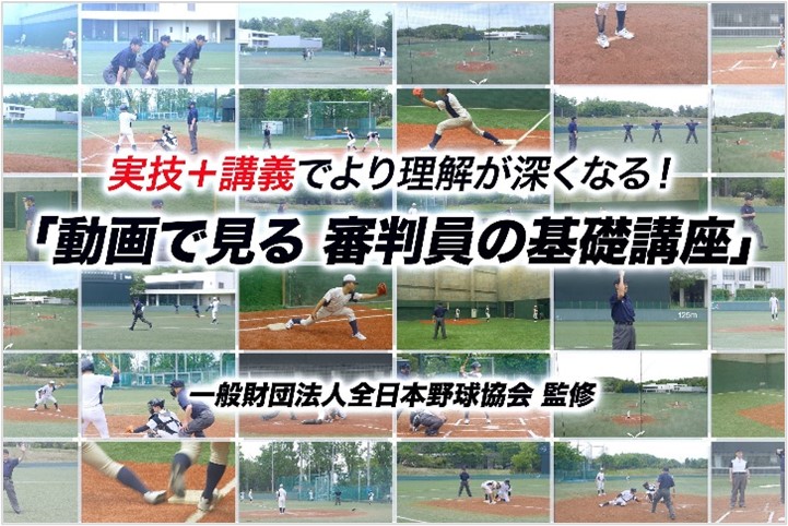 一般財団法人 全日本野球協会